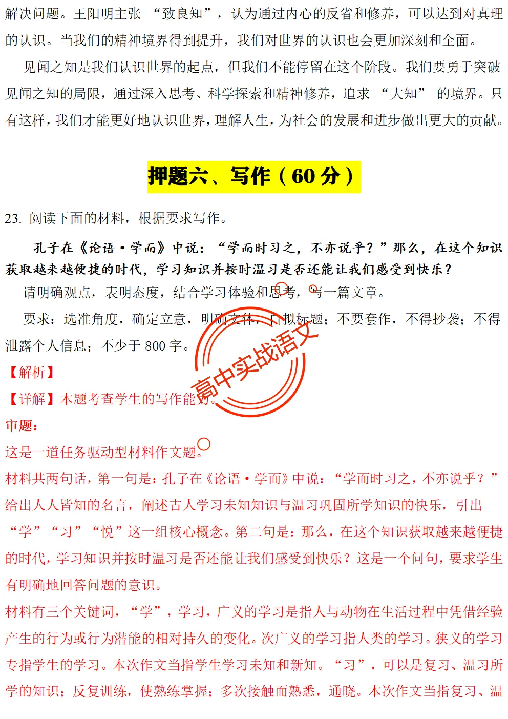 【2026第二次八省联考+真题】【衔接教材】类作文押题15题(审题+立意+范文) 第36张