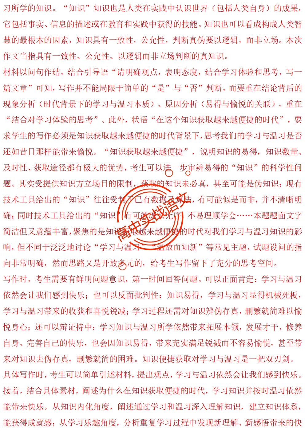 【2026第二次八省联考+真题】【衔接教材】类作文押题15题(审题+立意+范文) 第37张