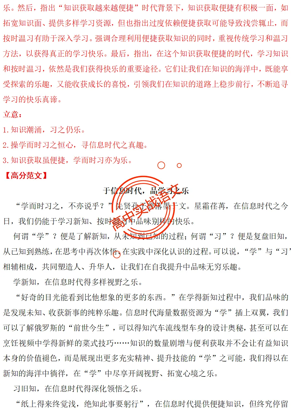 【2026第二次八省联考+真题】【衔接教材】类作文押题15题(审题+立意+范文) 第38张