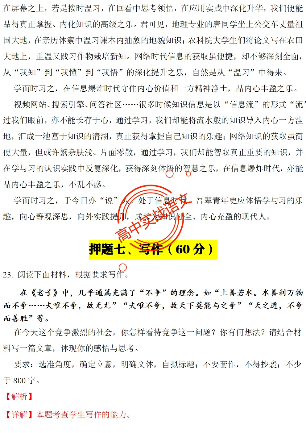 【2026第二次八省联考+真题】【衔接教材】类作文押题15题(审题+立意+范文) 第39张