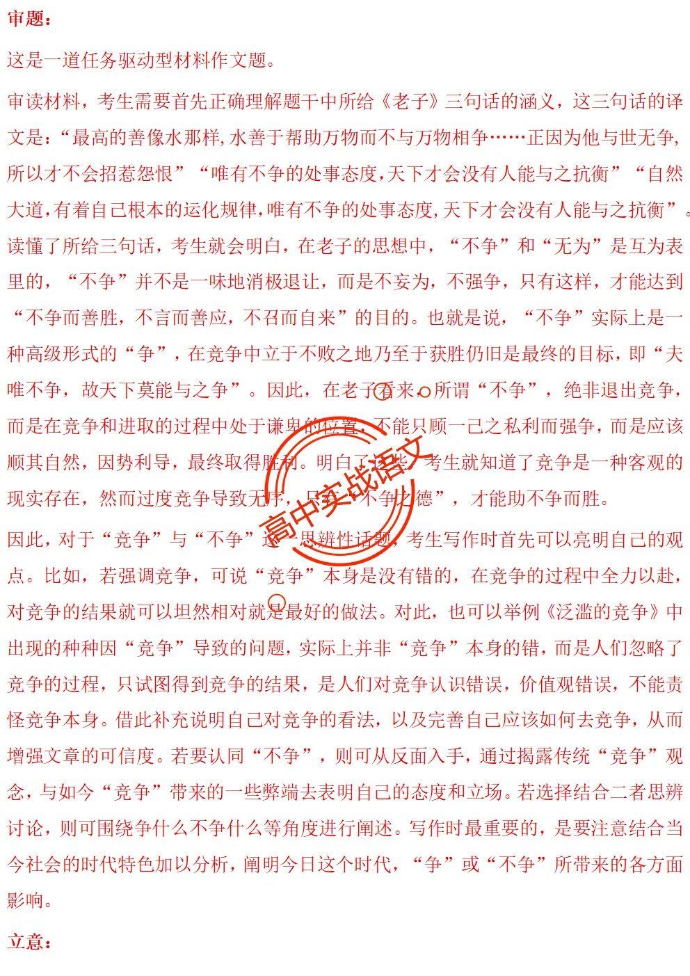 【2026第二次八省联考+真题】【衔接教材】类作文押题15题(审题+立意+范文) 第40张