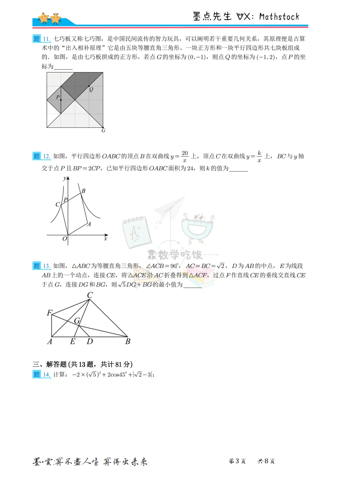 2026西安铁一滨河中考数学三模【高清重排】 第10张