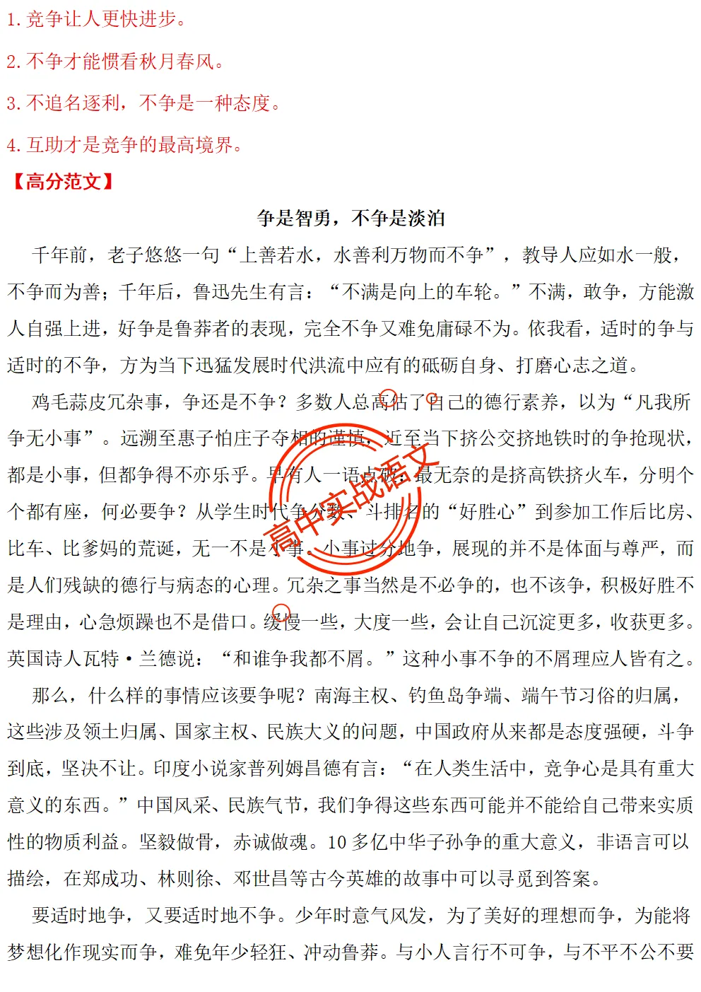 【2026第二次八省联考+真题】【衔接教材】类作文押题15题(审题+立意+范文) 第41张