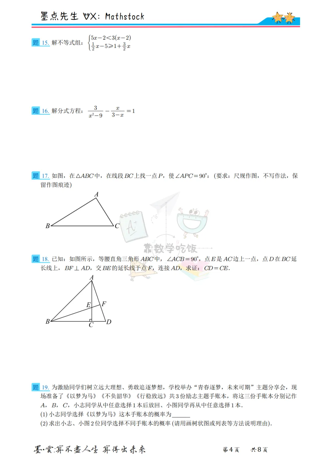 2026西安铁一滨河中考数学三模【高清重排】 第11张