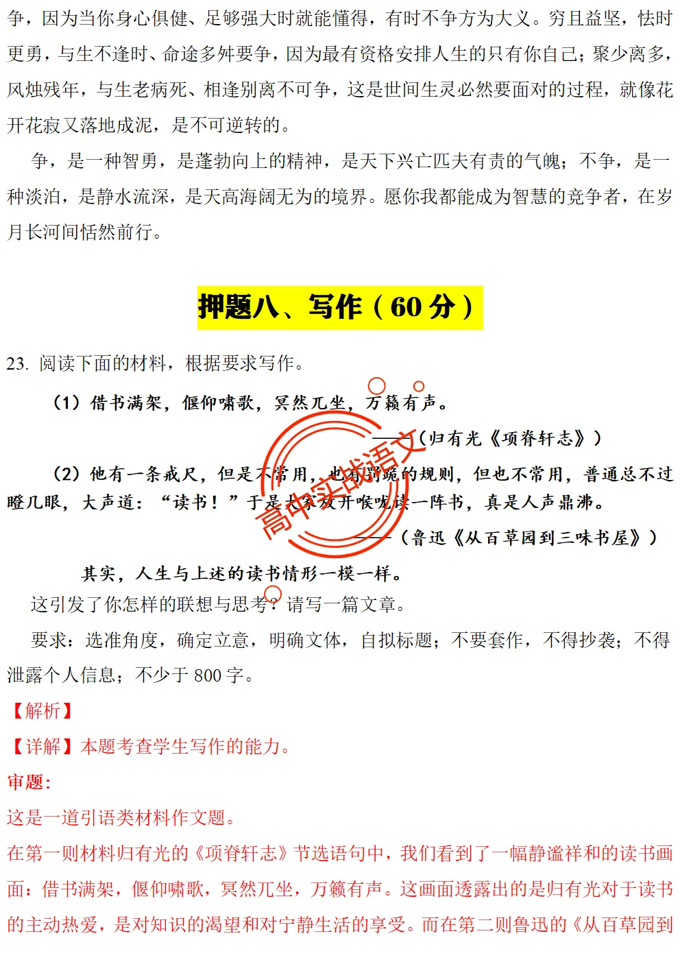 【2026第二次八省联考+真题】【衔接教材】类作文押题15题(审题+立意+范文) 第42张