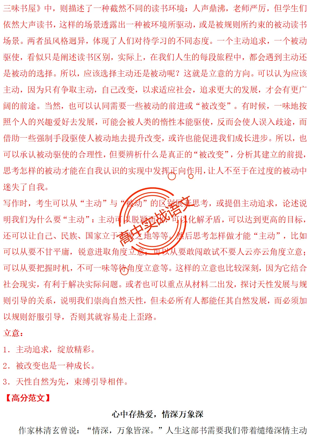 【2026第二次八省联考+真题】【衔接教材】类作文押题15题(审题+立意+范文) 第43张