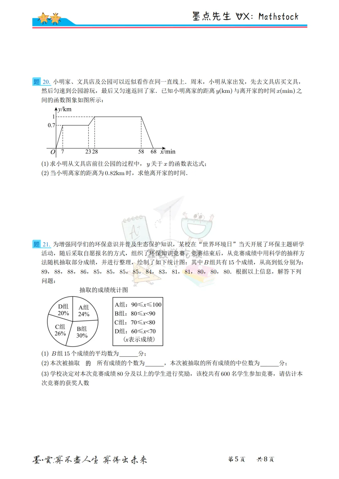 2026西安铁一滨河中考数学三模【高清重排】 第12张