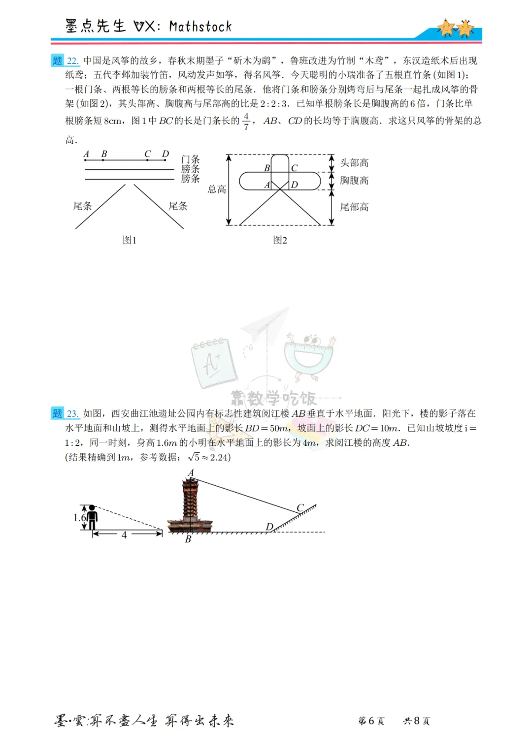 2026西安铁一滨河中考数学三模【高清重排】 第13张