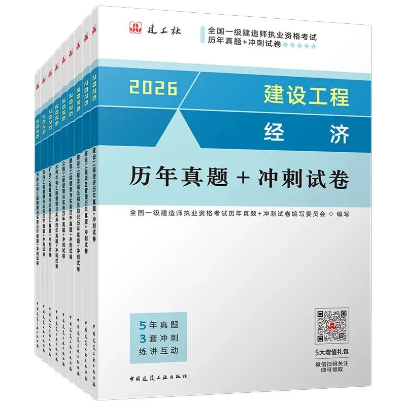 26年新版一级建造师历年真题+冲刺试卷(纸质版 )已上线,冲刺必备! 第2张