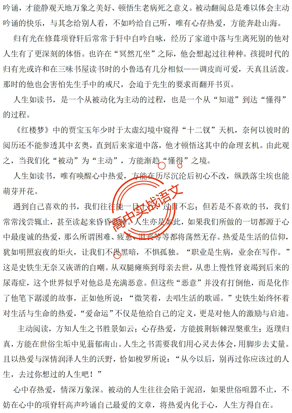 【2026第二次八省联考+真题】【衔接教材】类作文押题15题(审题+立意+范文) 第44张