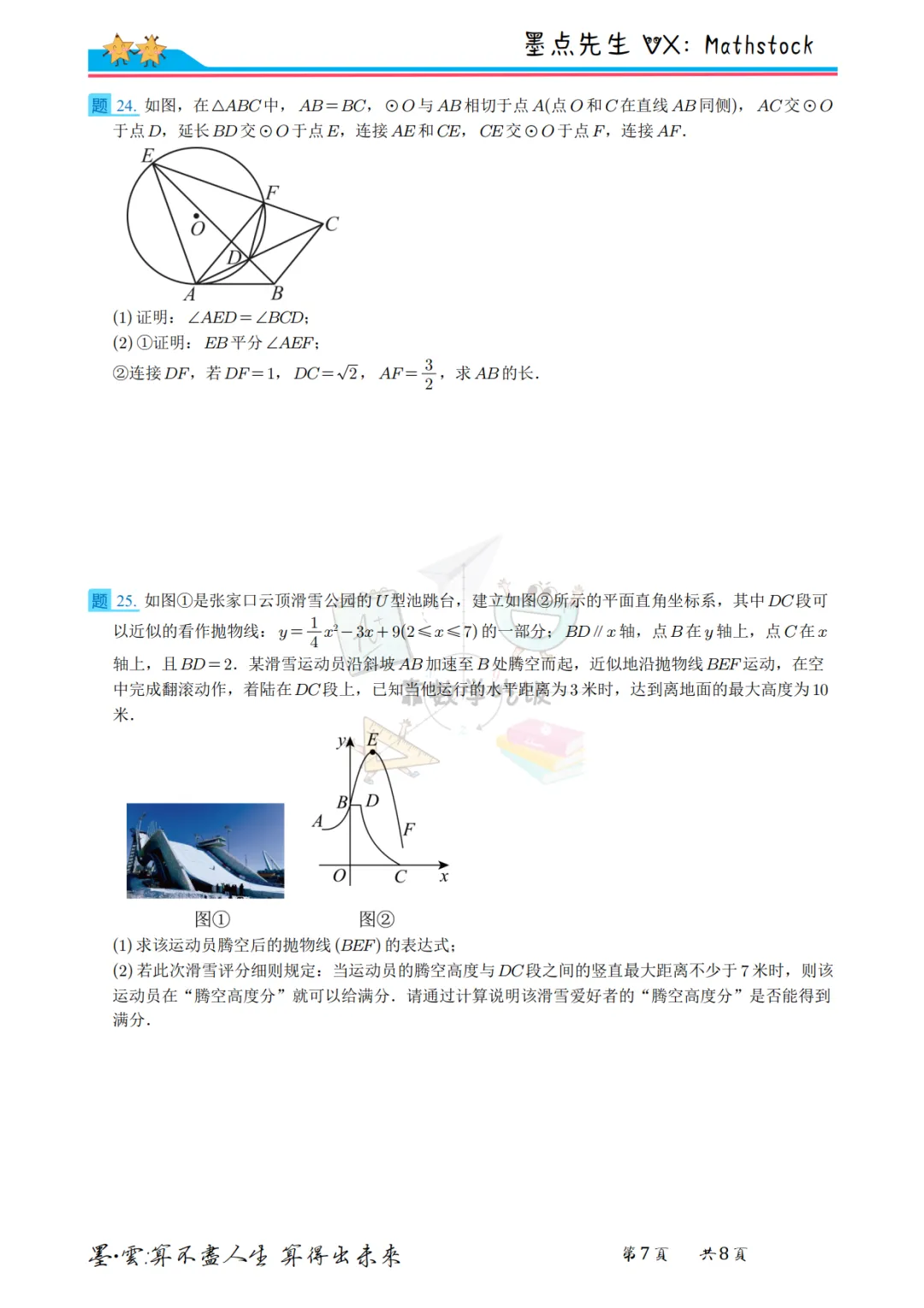 2026西安铁一滨河中考数学三模【高清重排】 第14张