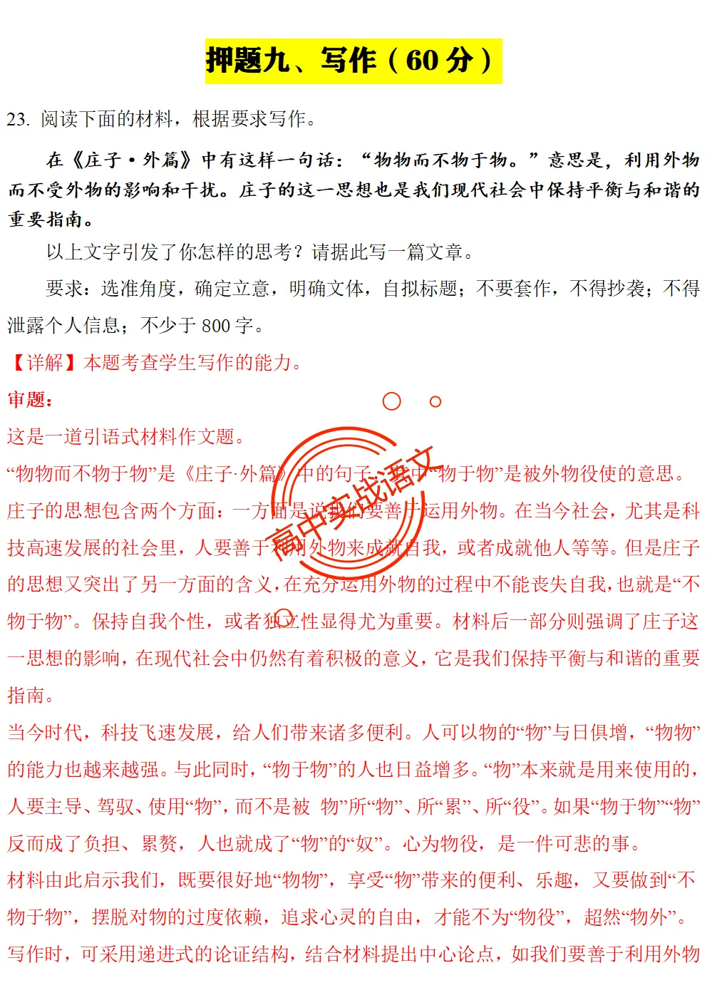 【2026第二次八省联考+真题】【衔接教材】类作文押题15题(审题+立意+范文) 第45张
