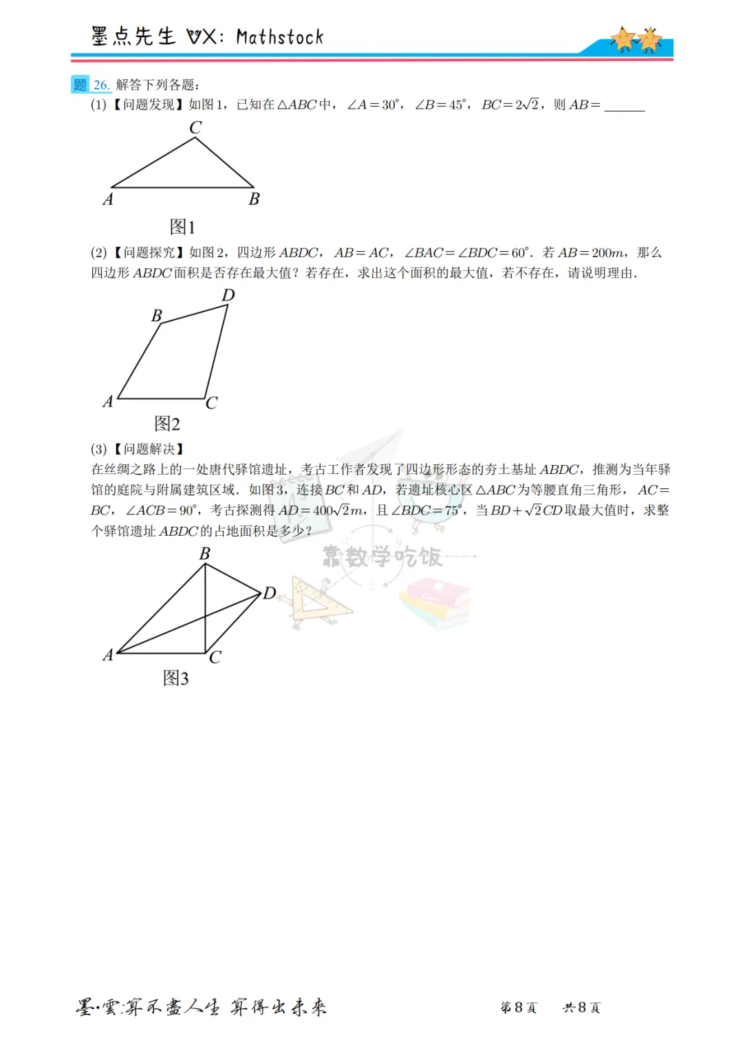 2026西安铁一滨河中考数学三模【高清重排】 第15张