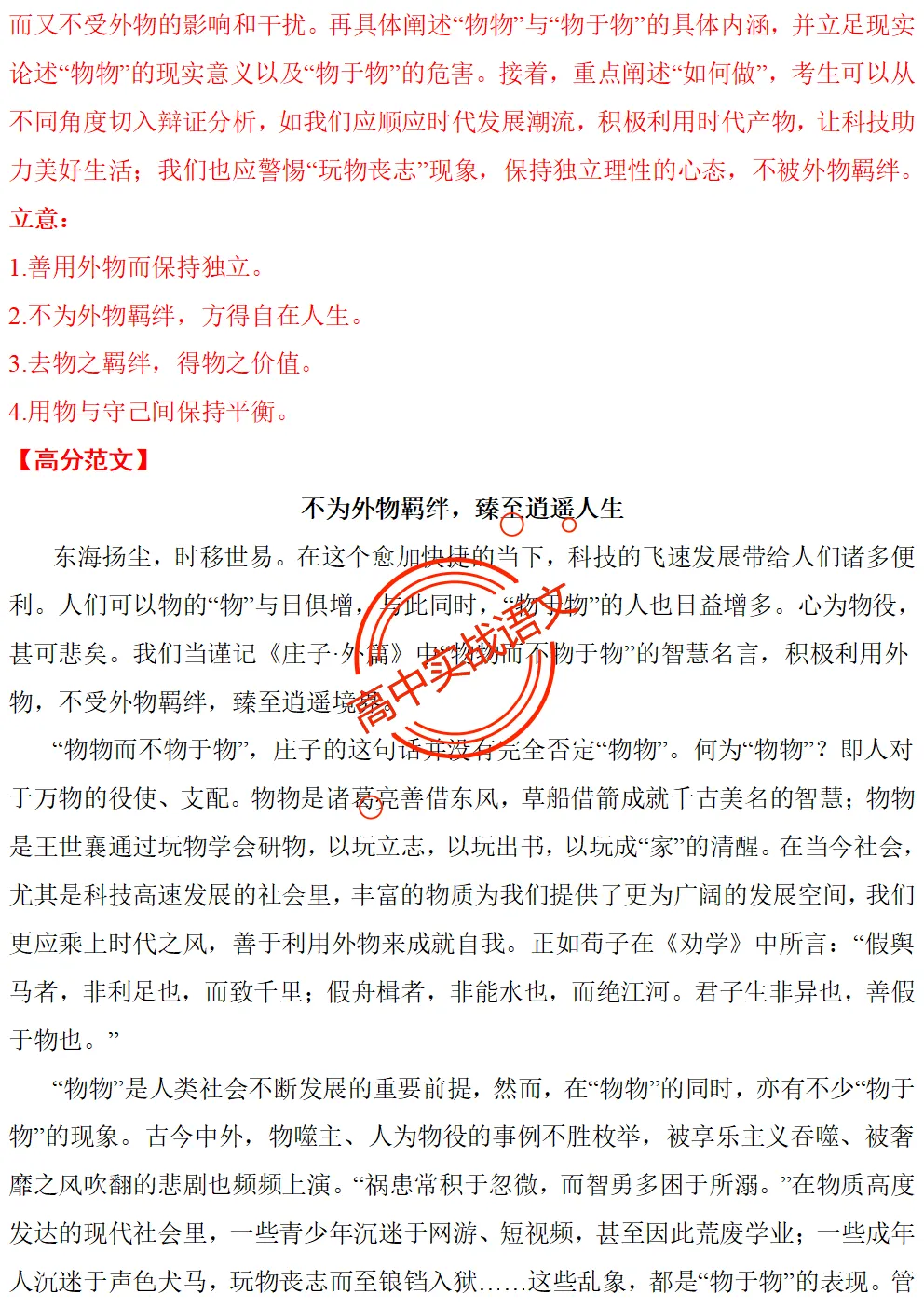 【2026第二次八省联考+真题】【衔接教材】类作文押题15题(审题+立意+范文) 第46张