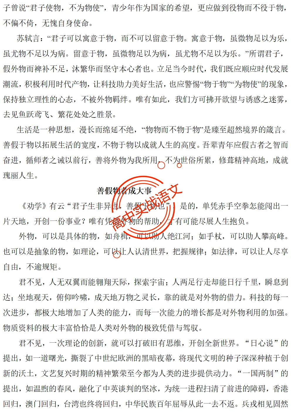 【2026第二次八省联考+真题】【衔接教材】类作文押题15题(审题+立意+范文) 第47张