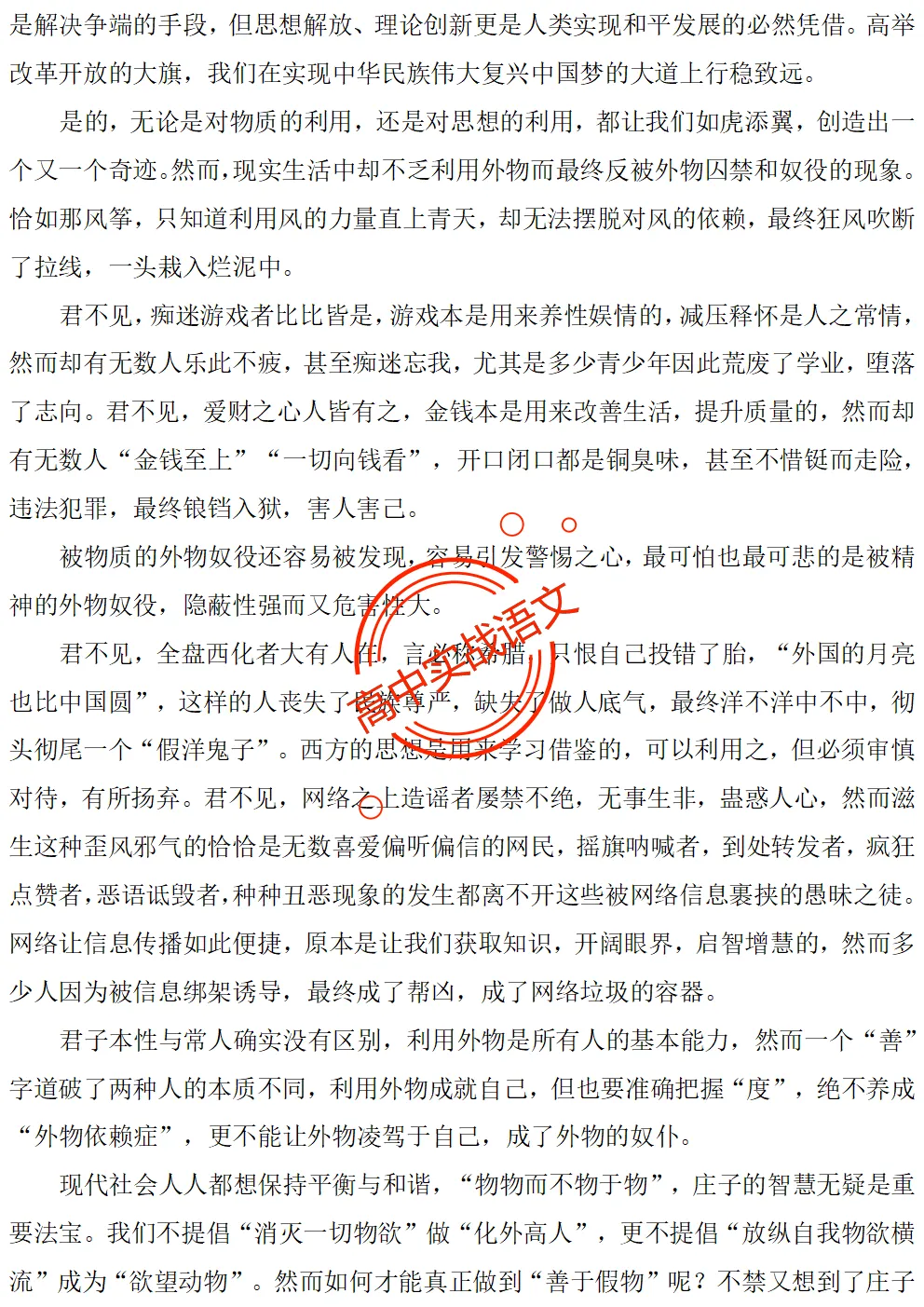 【2026第二次八省联考+真题】【衔接教材】类作文押题15题(审题+立意+范文) 第48张