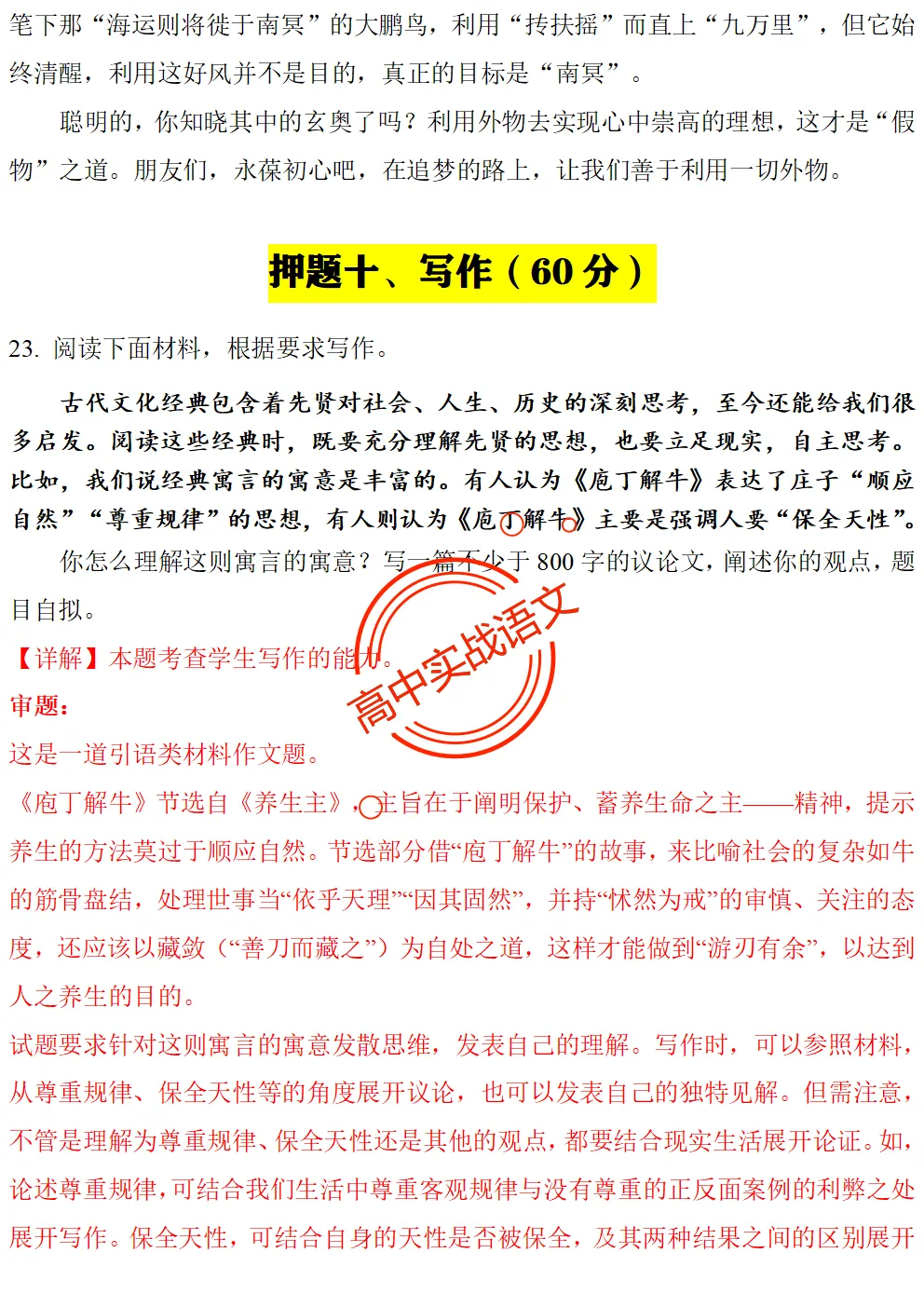 【2026第二次八省联考+真题】【衔接教材】类作文押题15题(审题+立意+范文) 第49张