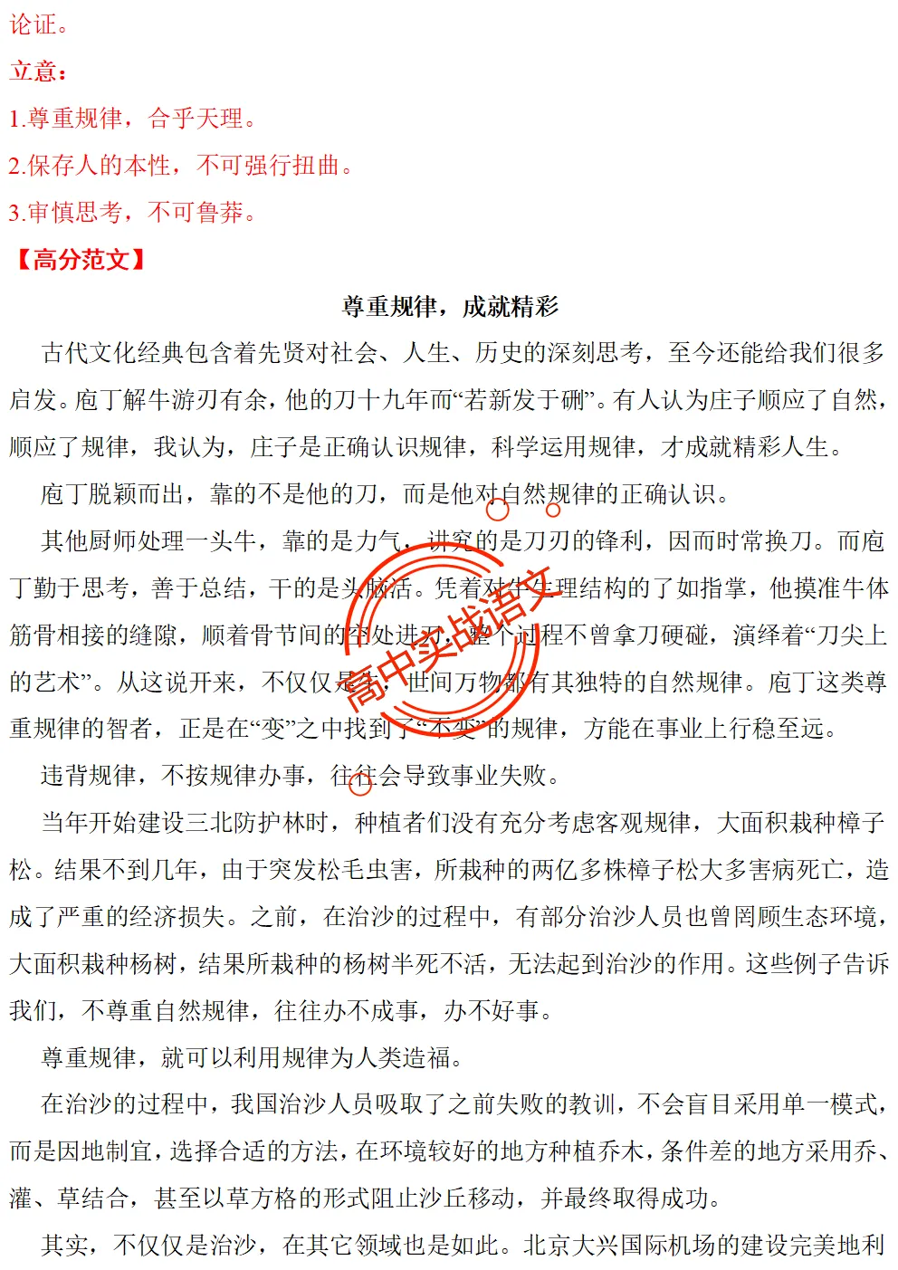 【2026第二次八省联考+真题】【衔接教材】类作文押题15题(审题+立意+范文) 第50张