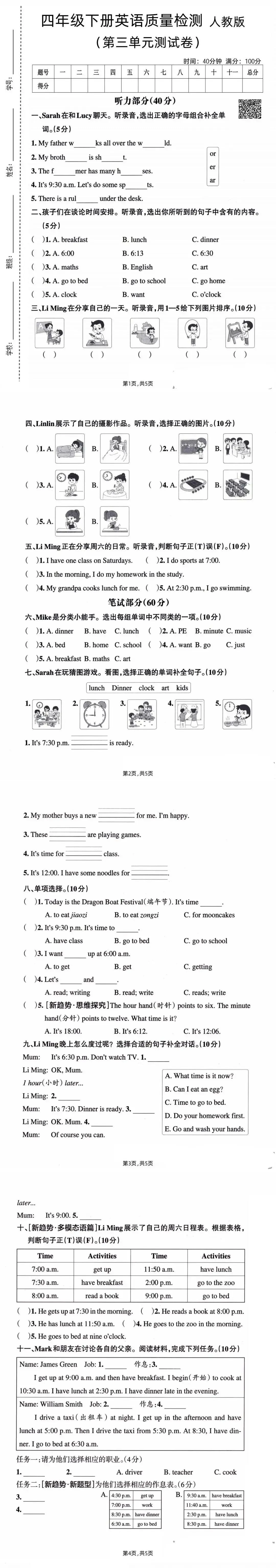 26春四年级下册英语人教版《第三单元真题测试卷》(含听力,含答案,可下载打印电子版) 第3张