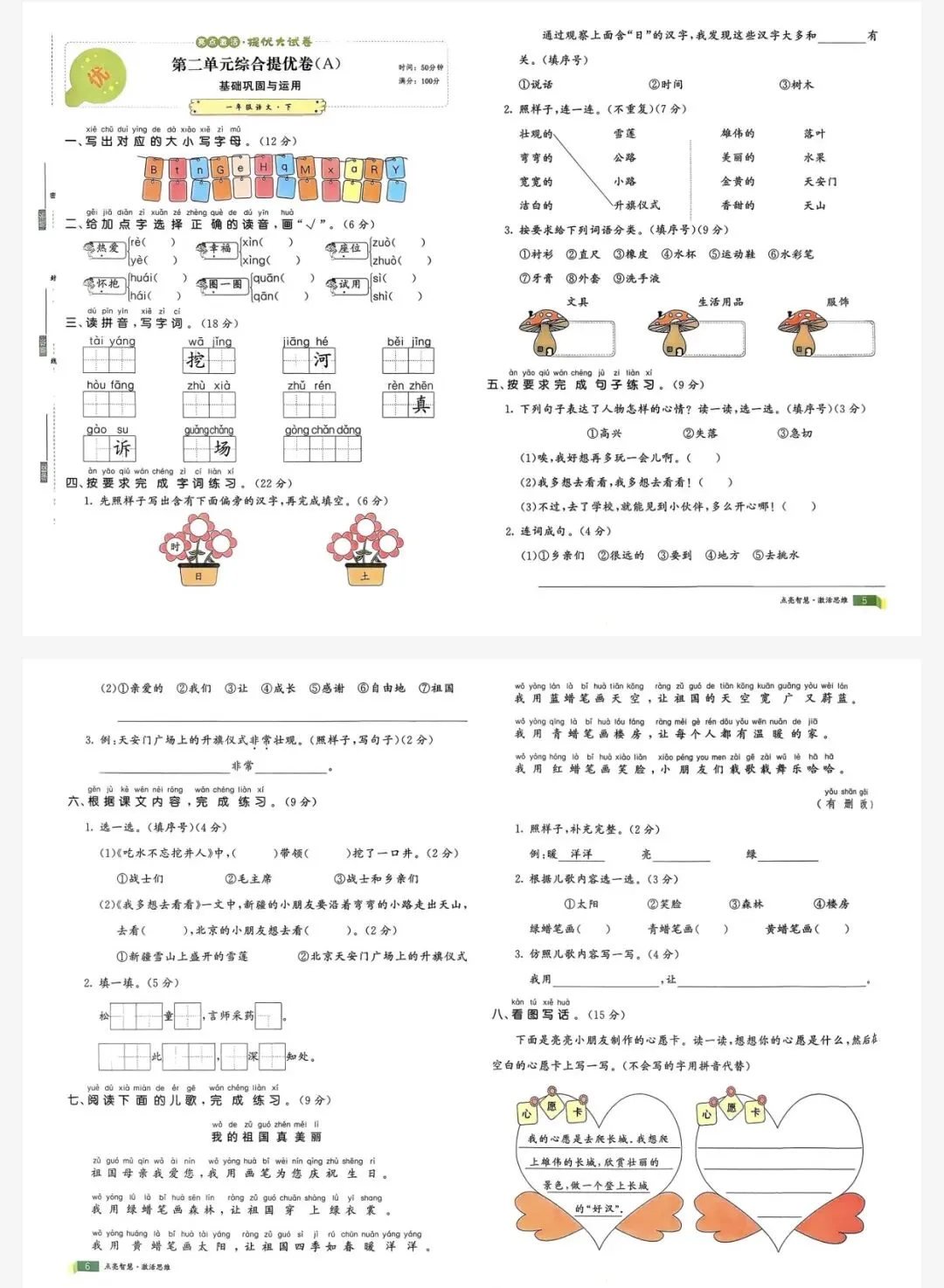 26春亮点激活提优大试卷一年级下语文人教版|可打印 第3张