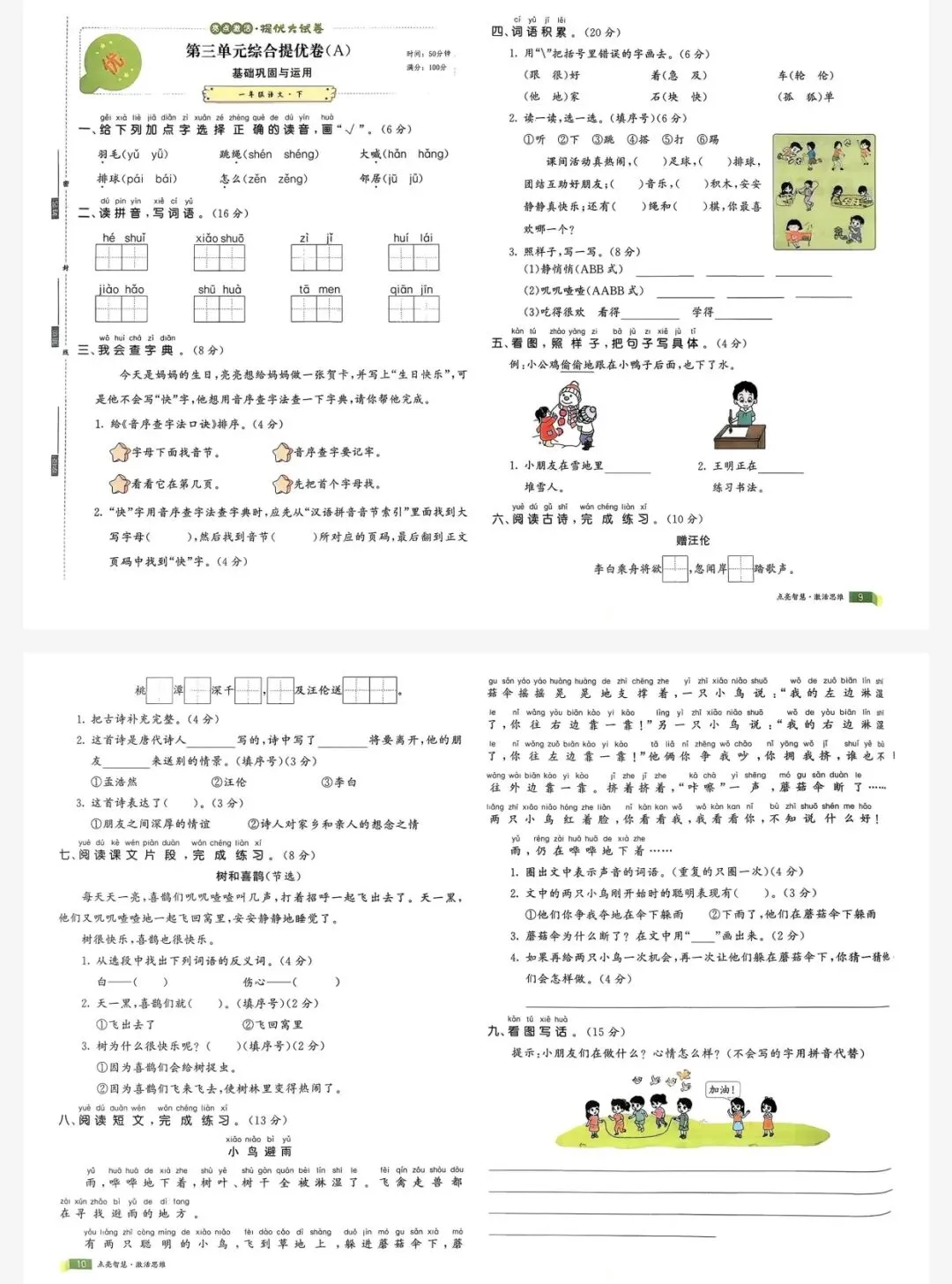 26春亮点激活提优大试卷一年级下语文人教版|可打印 第4张