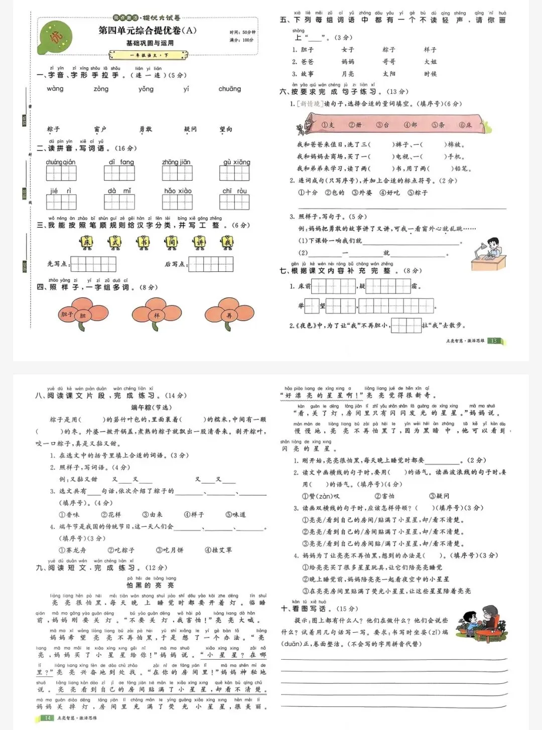 26春亮点激活提优大试卷一年级下语文人教版|可打印 第5张