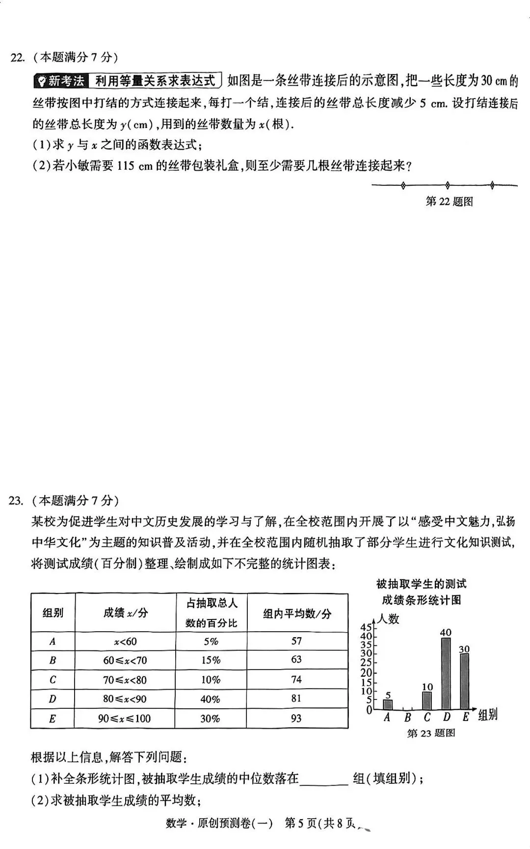 2026中考数学预测卷一 第5张