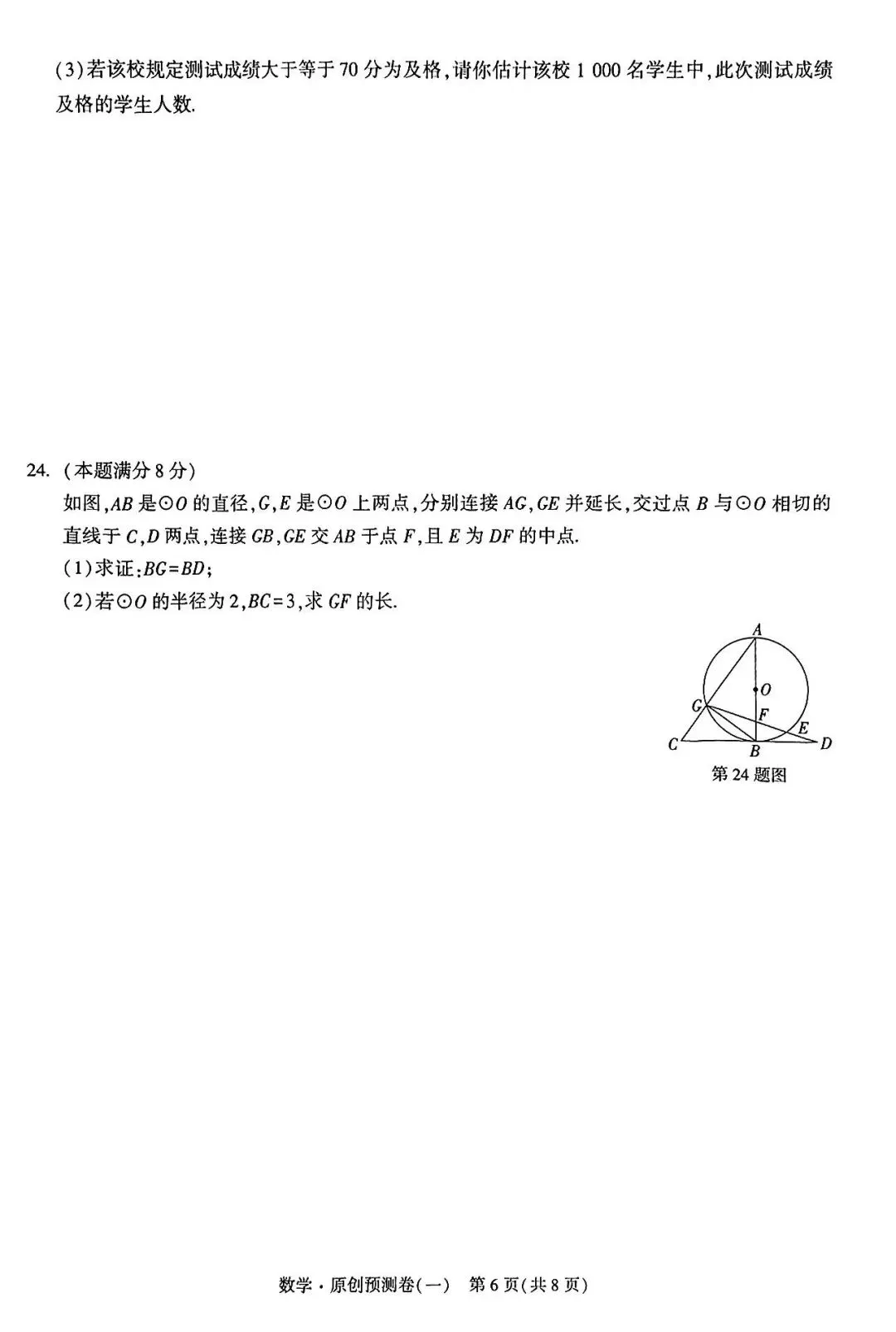 2026中考数学预测卷一 第6张