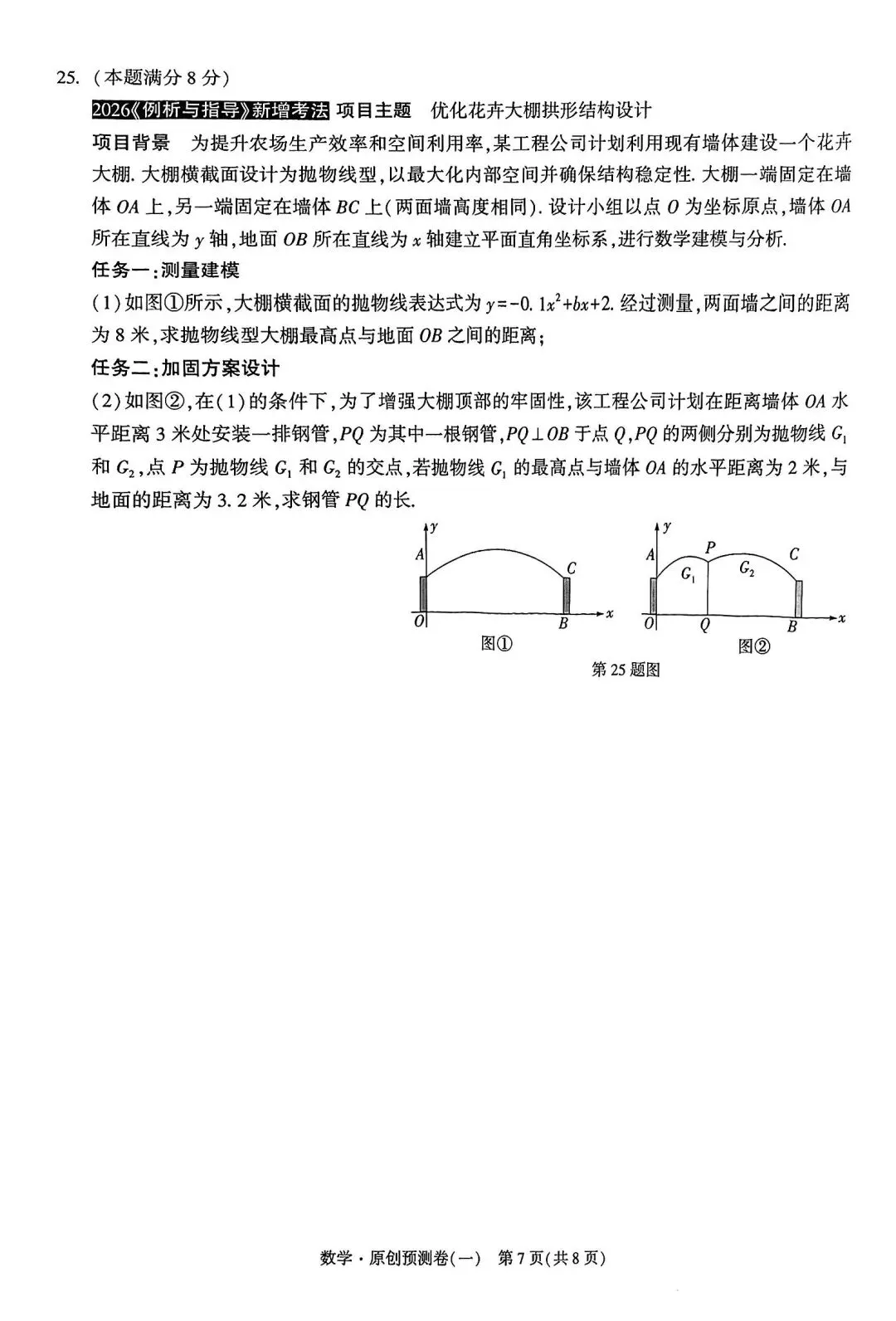 2026中考数学预测卷一 第7张