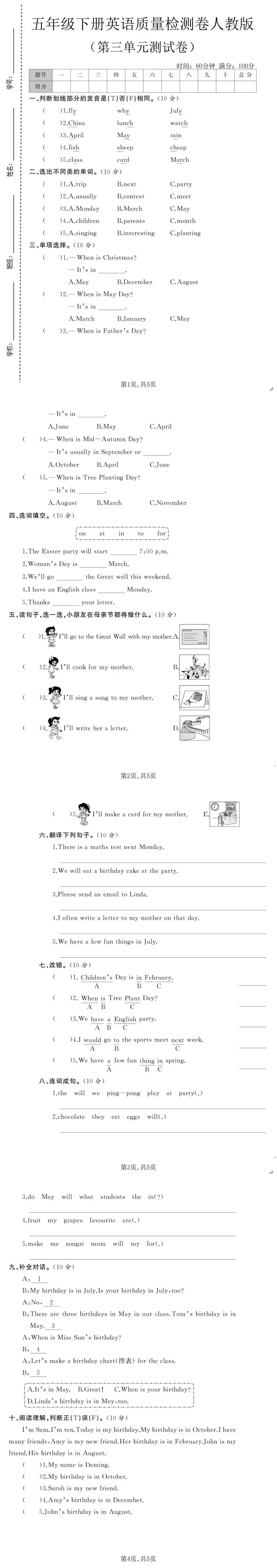 26春五年级下册英语人教版《第三单元真题测试卷》(含听力,含答案,可下载打印电子版) 第3张