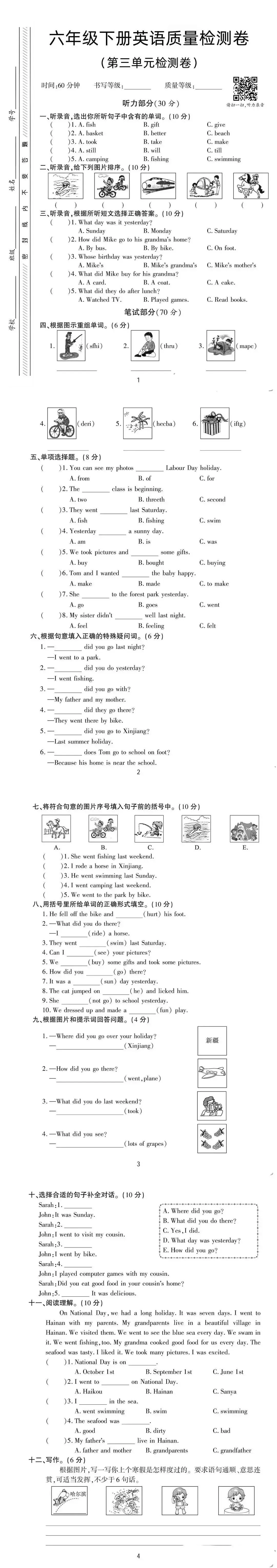 26春六年级下册英语人教版《第三单元真题测试卷》(含听力,含答案,可下载打印电子版) 第3张