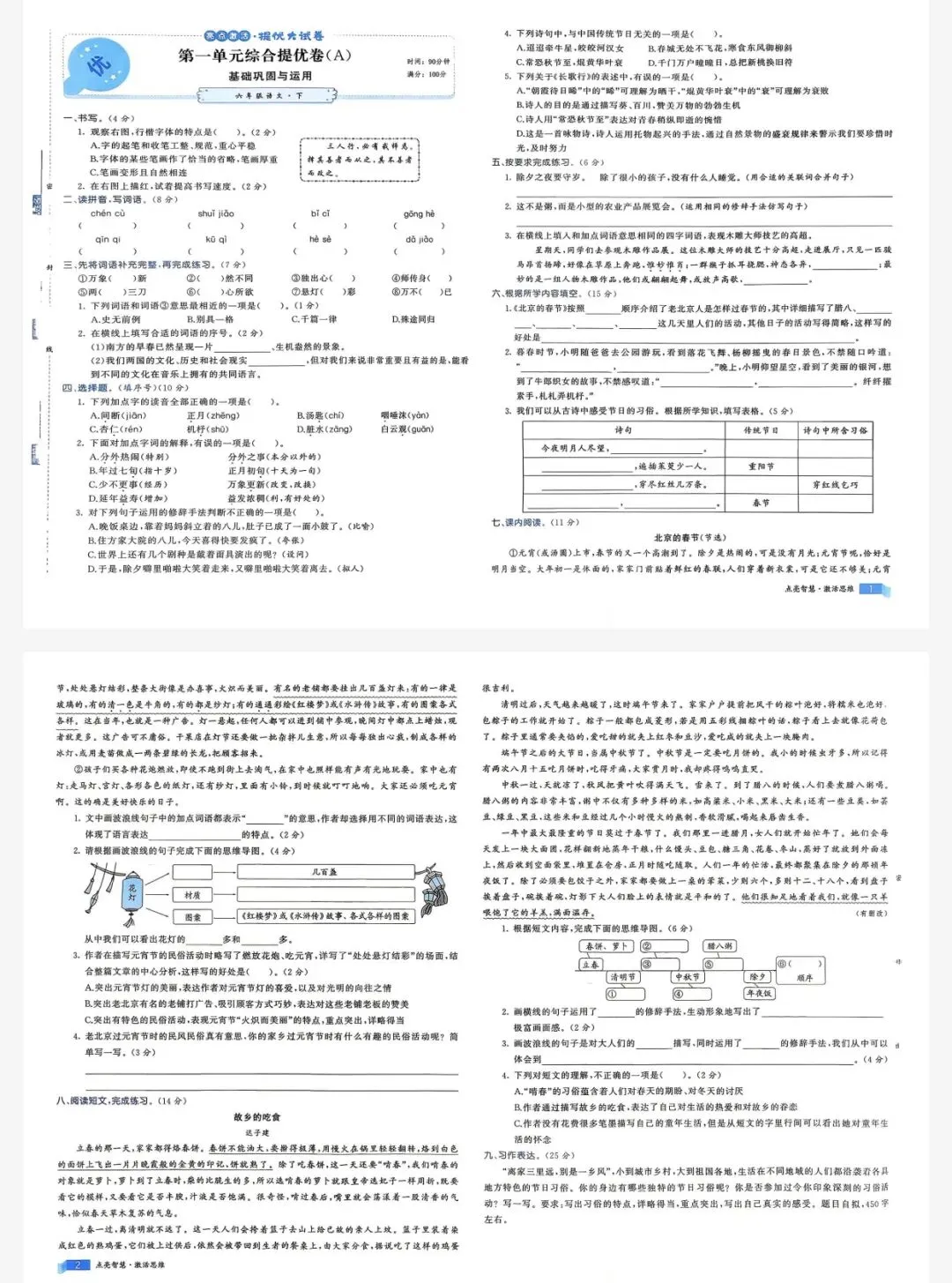 26春亮点激活提优大试卷六年级下语文人教版|可打印 第3张