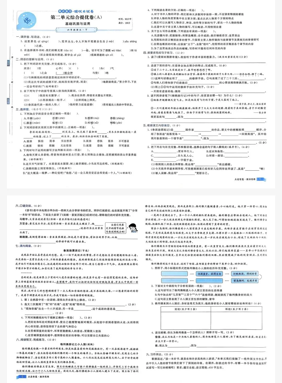 26春亮点激活提优大试卷六年级下语文人教版|可打印 第4张