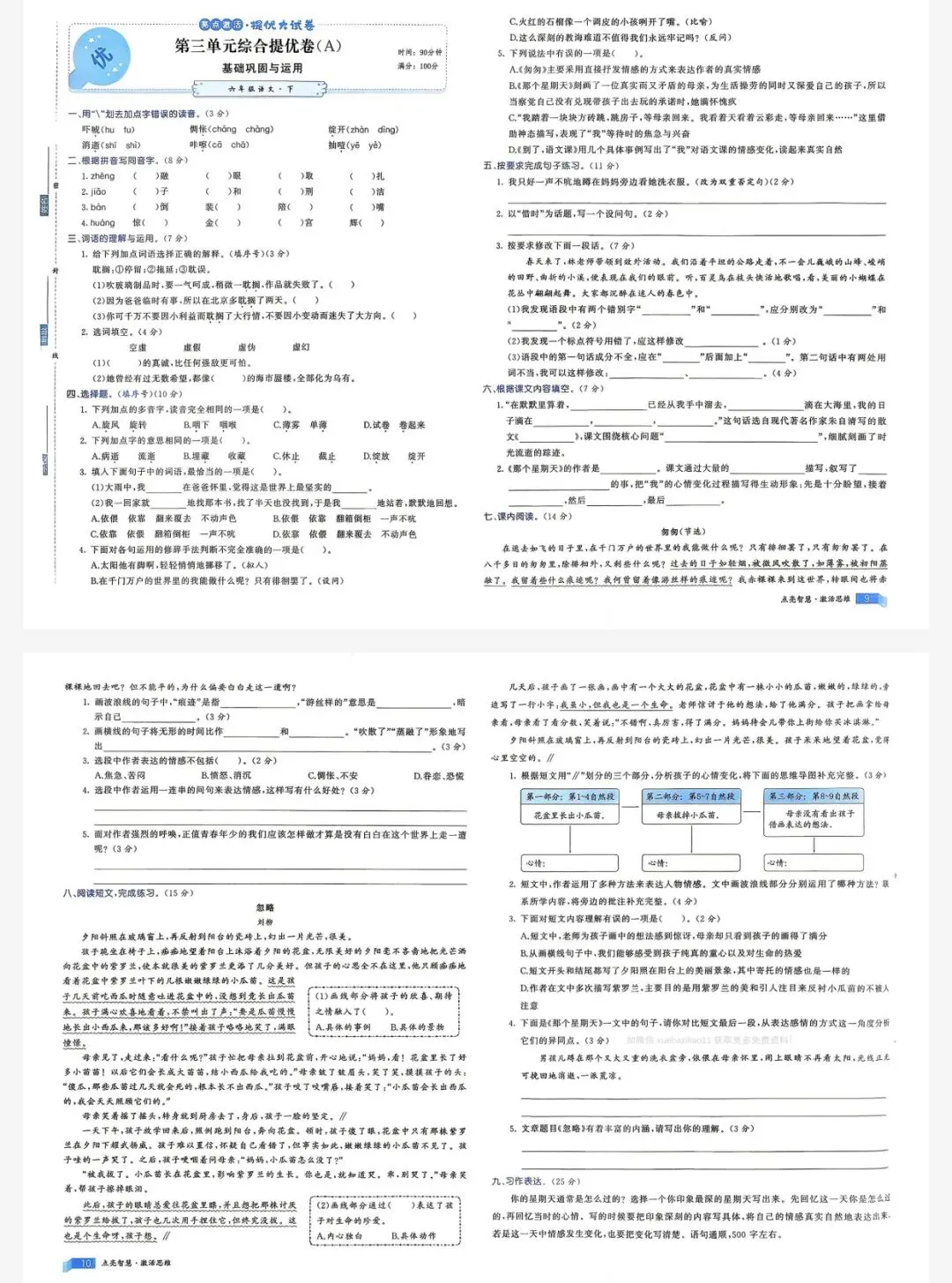 26春亮点激活提优大试卷六年级下语文人教版|可打印 第5张