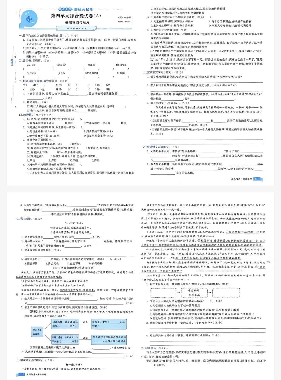 26春亮点激活提优大试卷六年级下语文人教版|可打印 第7张