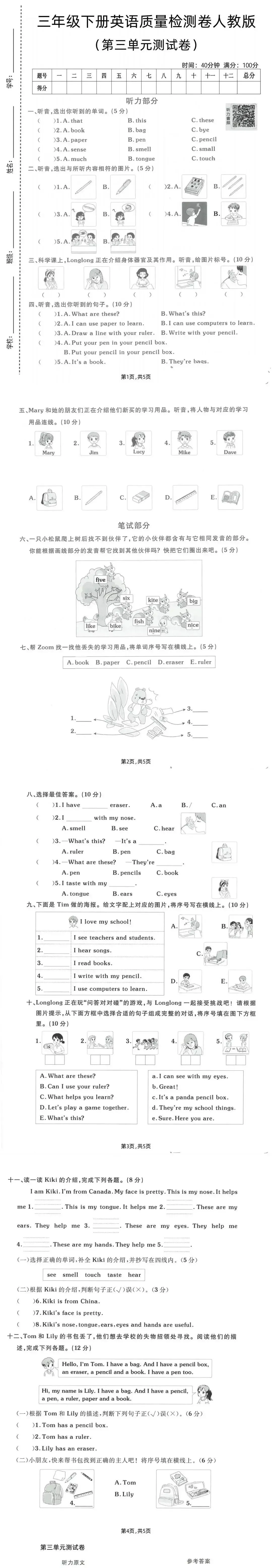 26春三年级下册英语人教版《第三单元真题测试卷》(含听力,含答案,可下载打印电子版) 第3张 26春三年级下册英语人教版《第三单元真题测试卷》(含听力,含答案,可下载打印电子版) 第3张