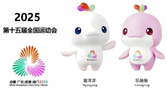 2026年地理中考热点(42)——第十五届全国运动会 第8张