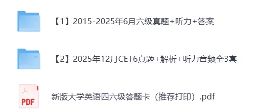 2026年最新大学英语六级历年真题试卷+解析+听力音频(2015-2025) 第1张