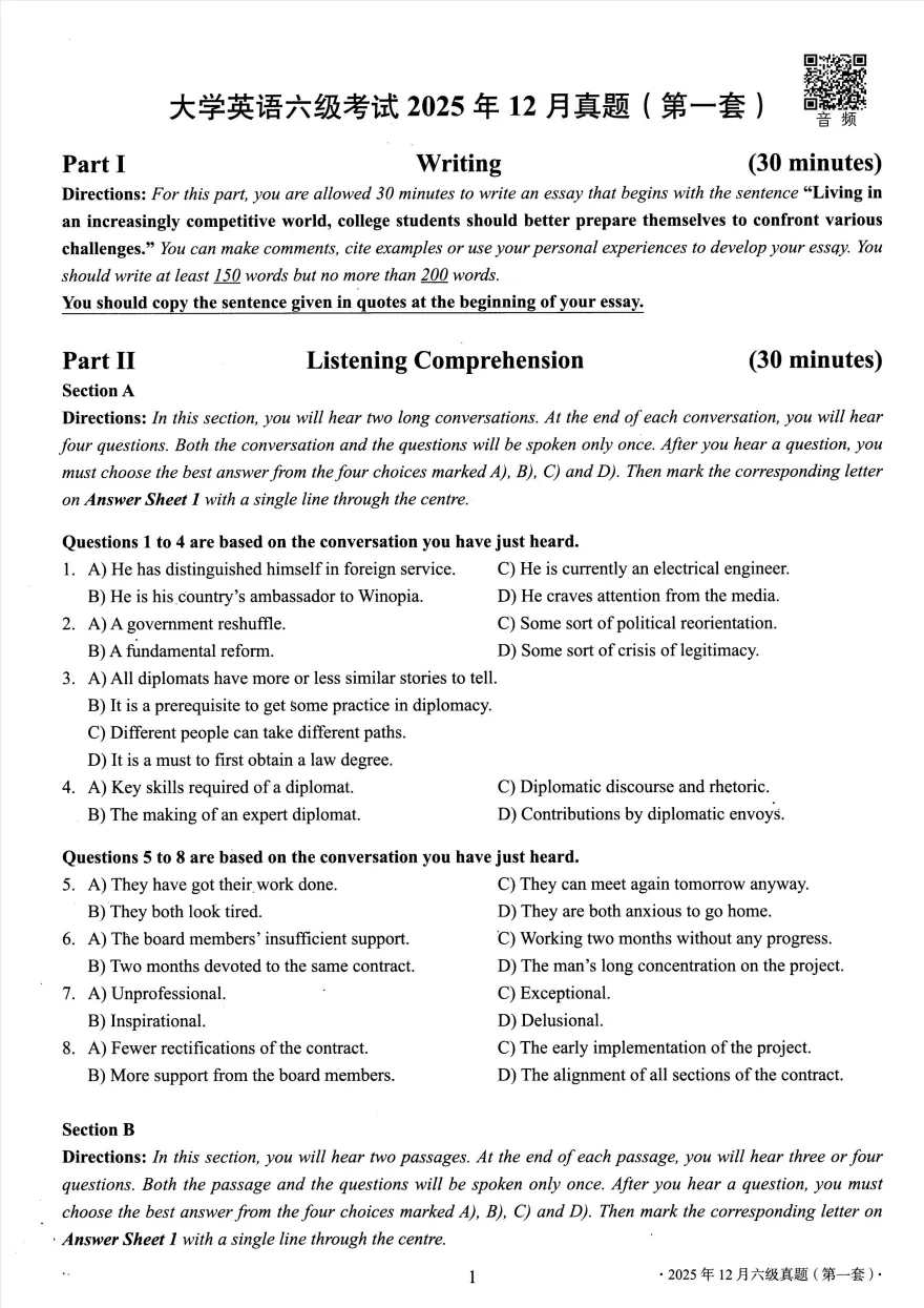 2026年最新大学英语六级历年真题试卷+解析+听力音频(2015-2025) 第2张