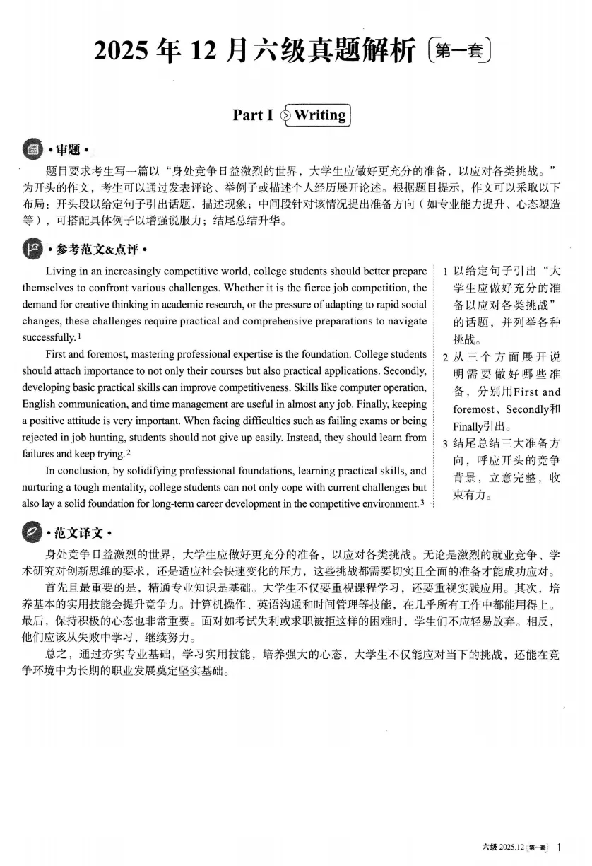 2026年最新大学英语六级历年真题试卷+解析+听力音频(2015-2025) 第4张