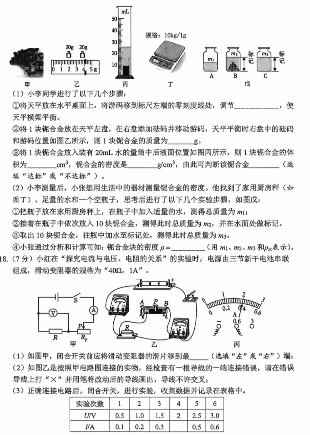2026年中考物理模拟试卷(一)(含答案) 第5张