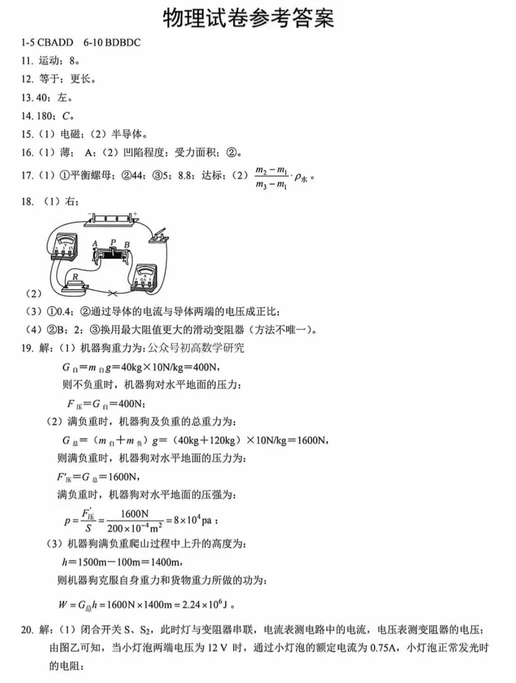 2026年中考物理模拟试卷(一)(含答案) 第7张