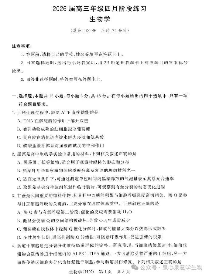 2026届高三年级4月联考试卷 第1张