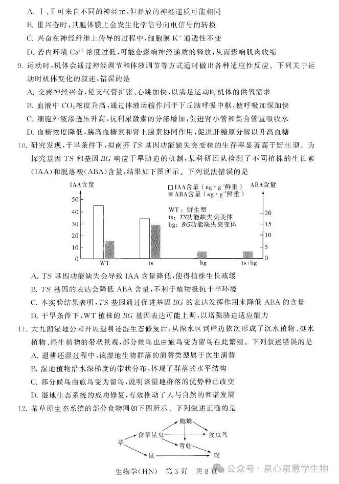 2026届高三年级4月联考试卷 第3张
