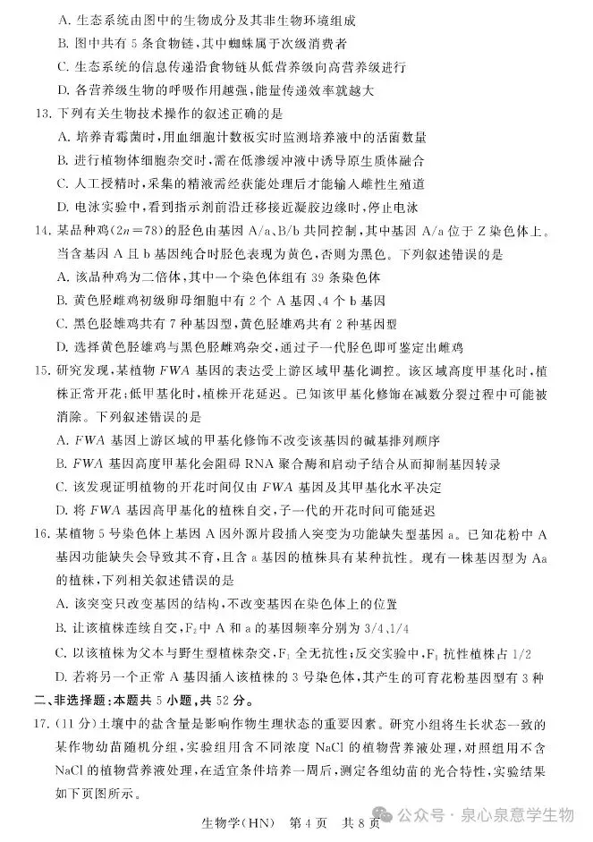 2026届高三年级4月联考试卷 第4张