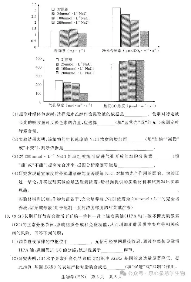 2026届高三年级4月联考试卷 第5张