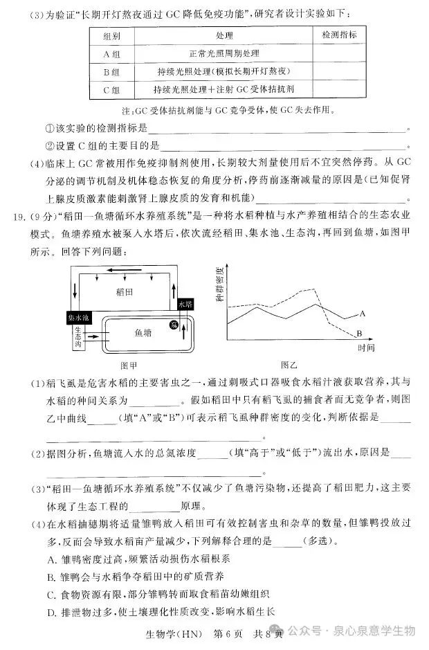 2026届高三年级4月联考试卷 第6张
