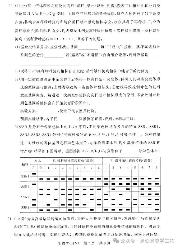 2026届高三年级4月联考试卷 第7张