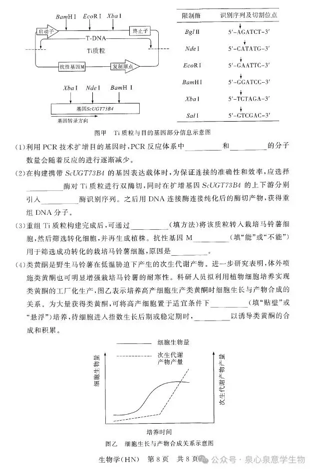 2026届高三年级4月联考试卷 第8张