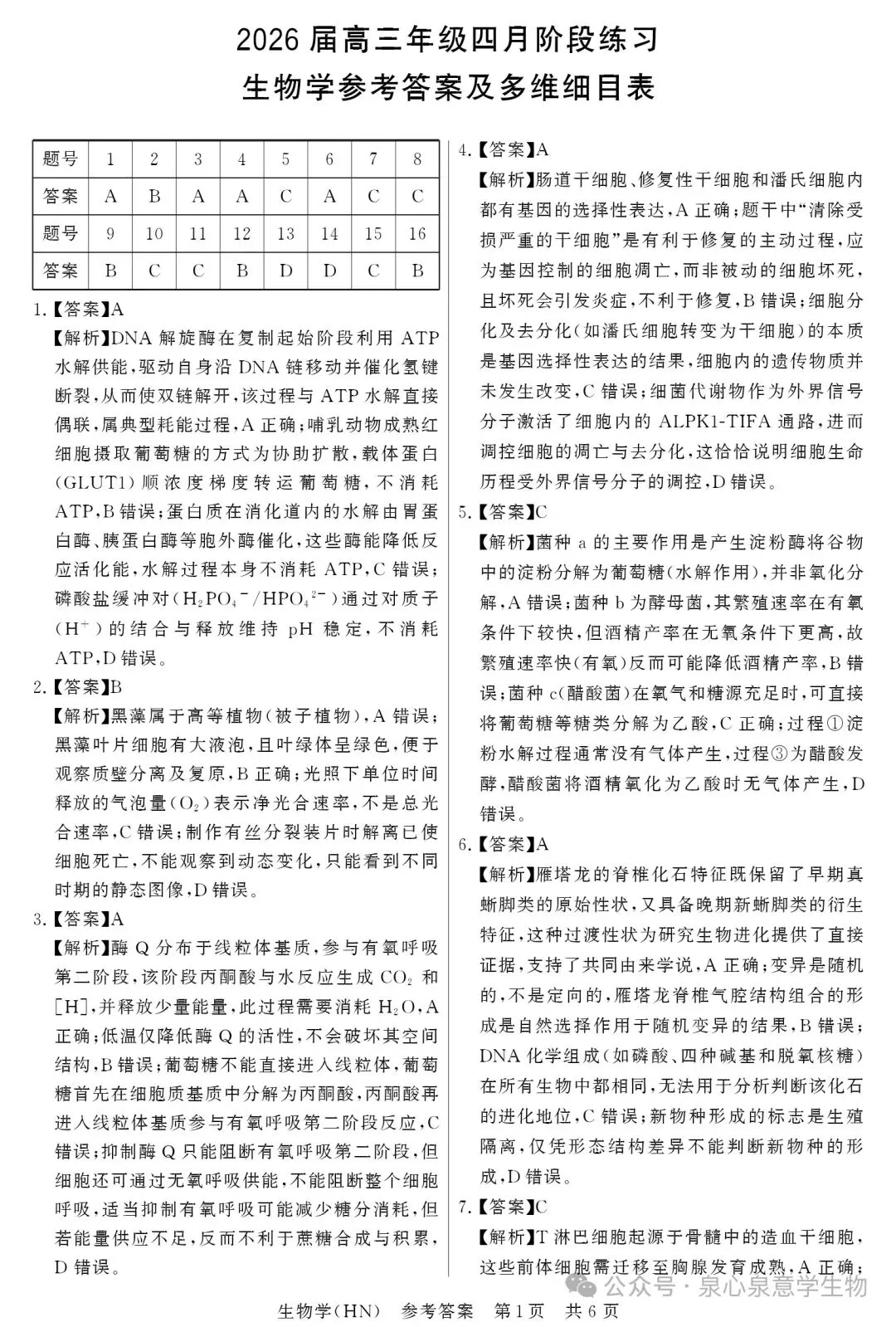 2026届高三年级4月联考试卷 第9张